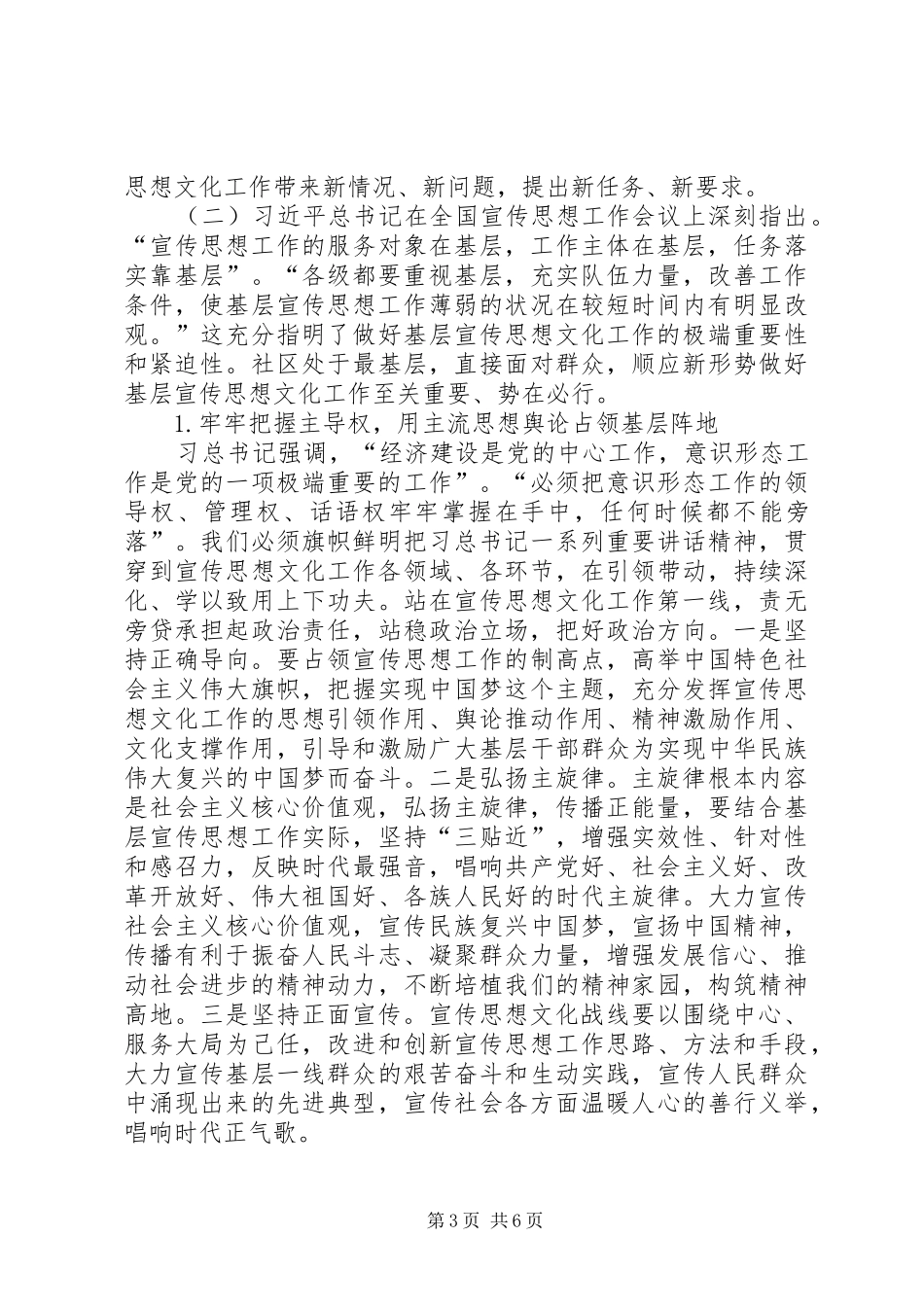 社区宣传思想文化工作调研报告_第3页