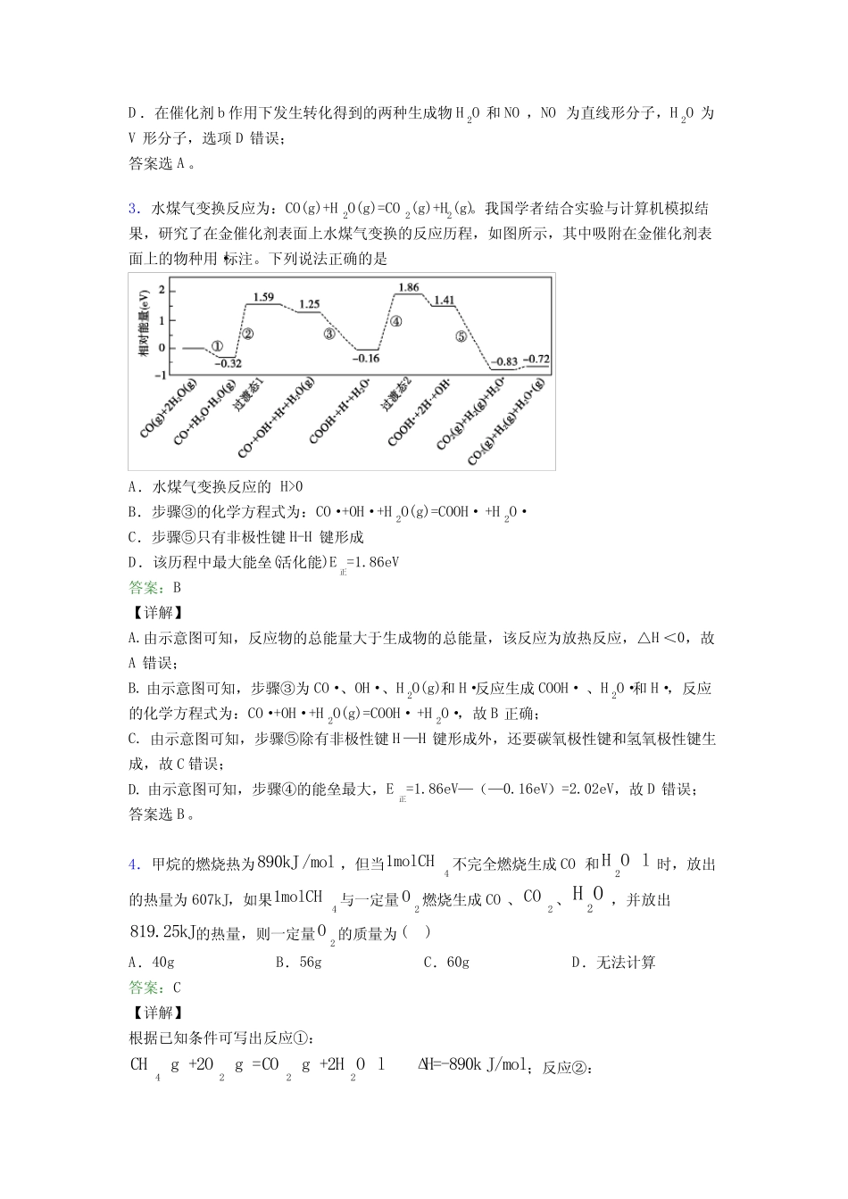 广东江门市高中化学选修一第一章《化学反应的热效应》知识点复习(课后..._第2页
