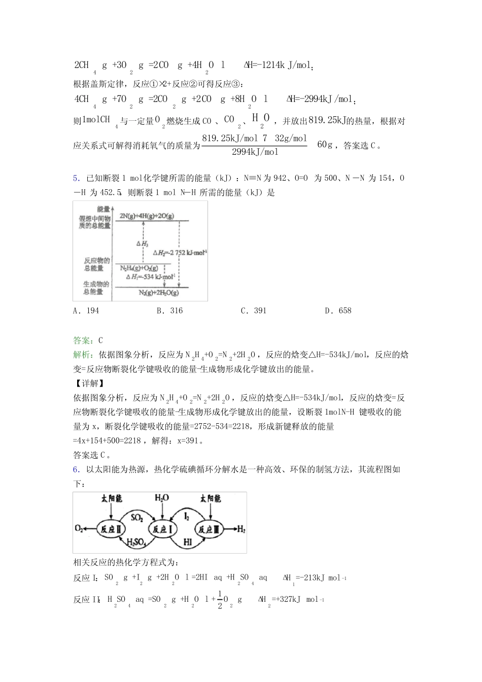 广东江门市高中化学选修一第一章《化学反应的热效应》知识点复习(课后..._第3页