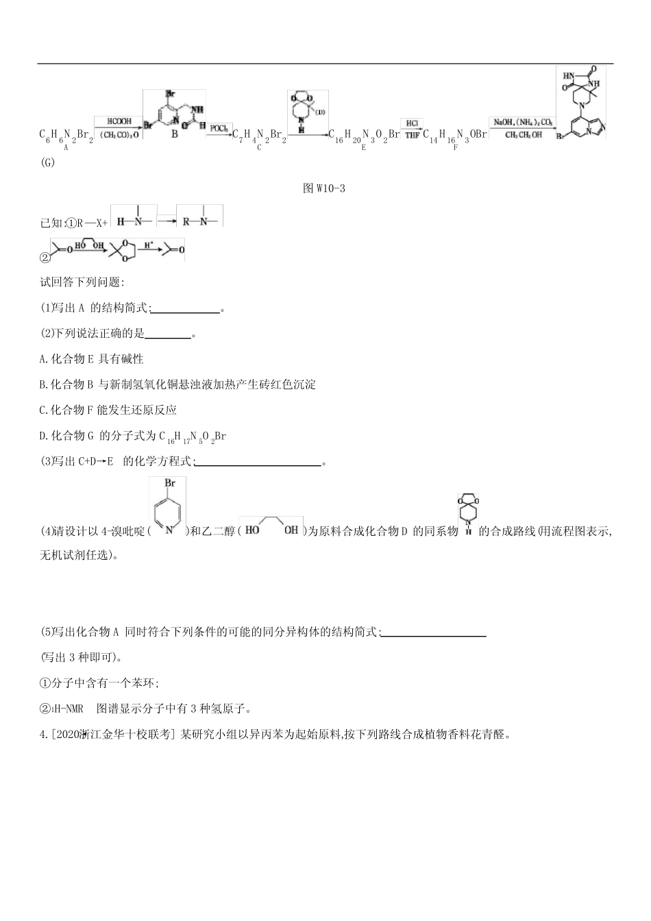 2021届高考化学微专题训练(十) 有机合成难点突破_第3页