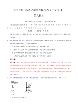 备战2021高考化学全真模拟黄金卷06(广东专用解析word版)