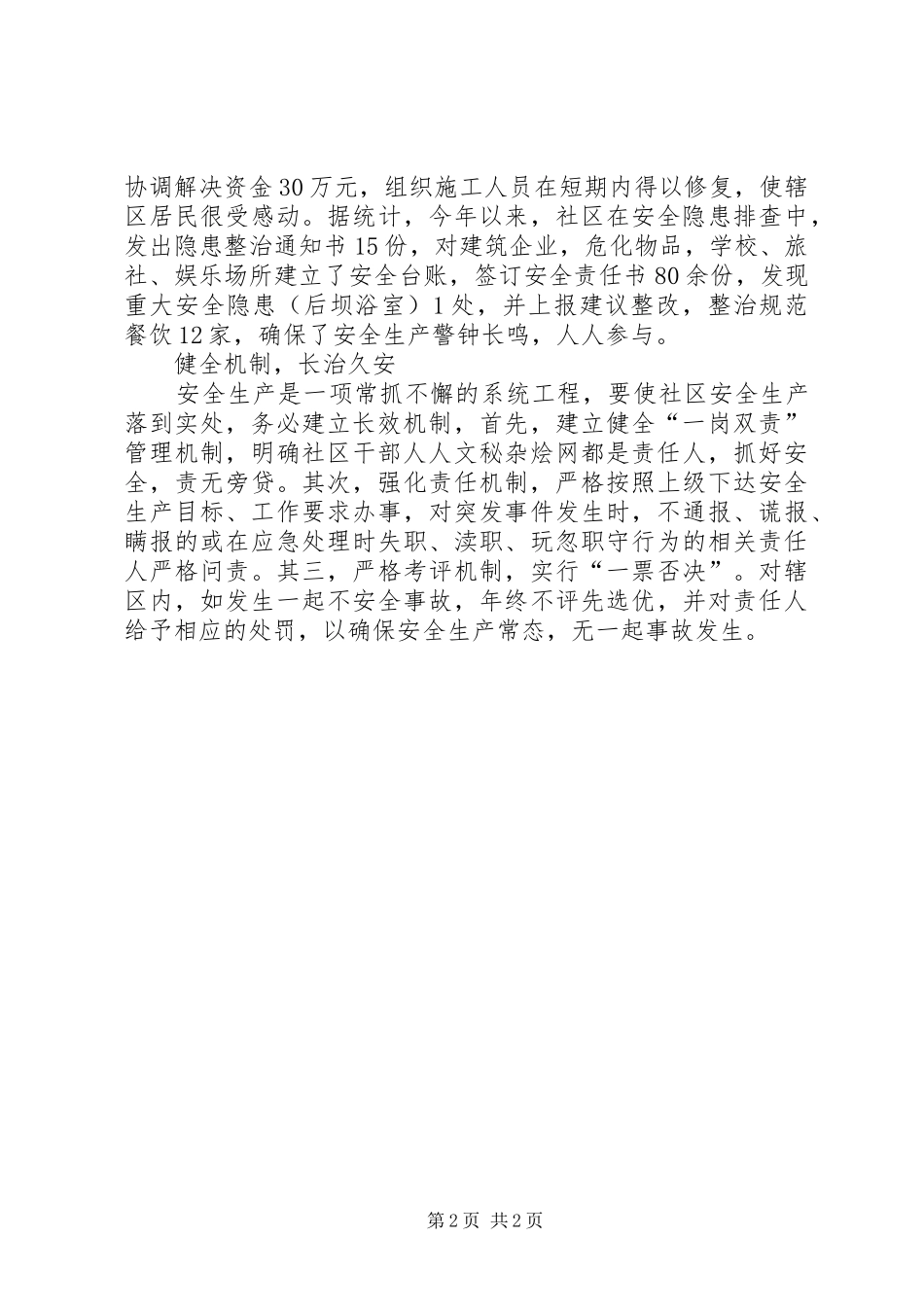 社区安全稳定的相关工作汇报_第2页