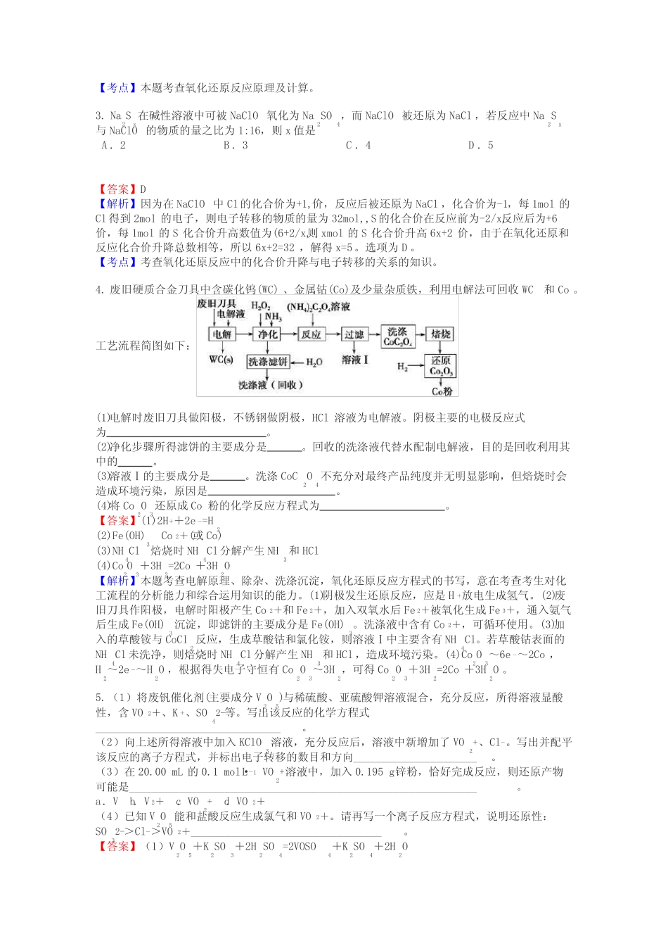 高三化学氧化还原反应试题答案及解析_第2页
