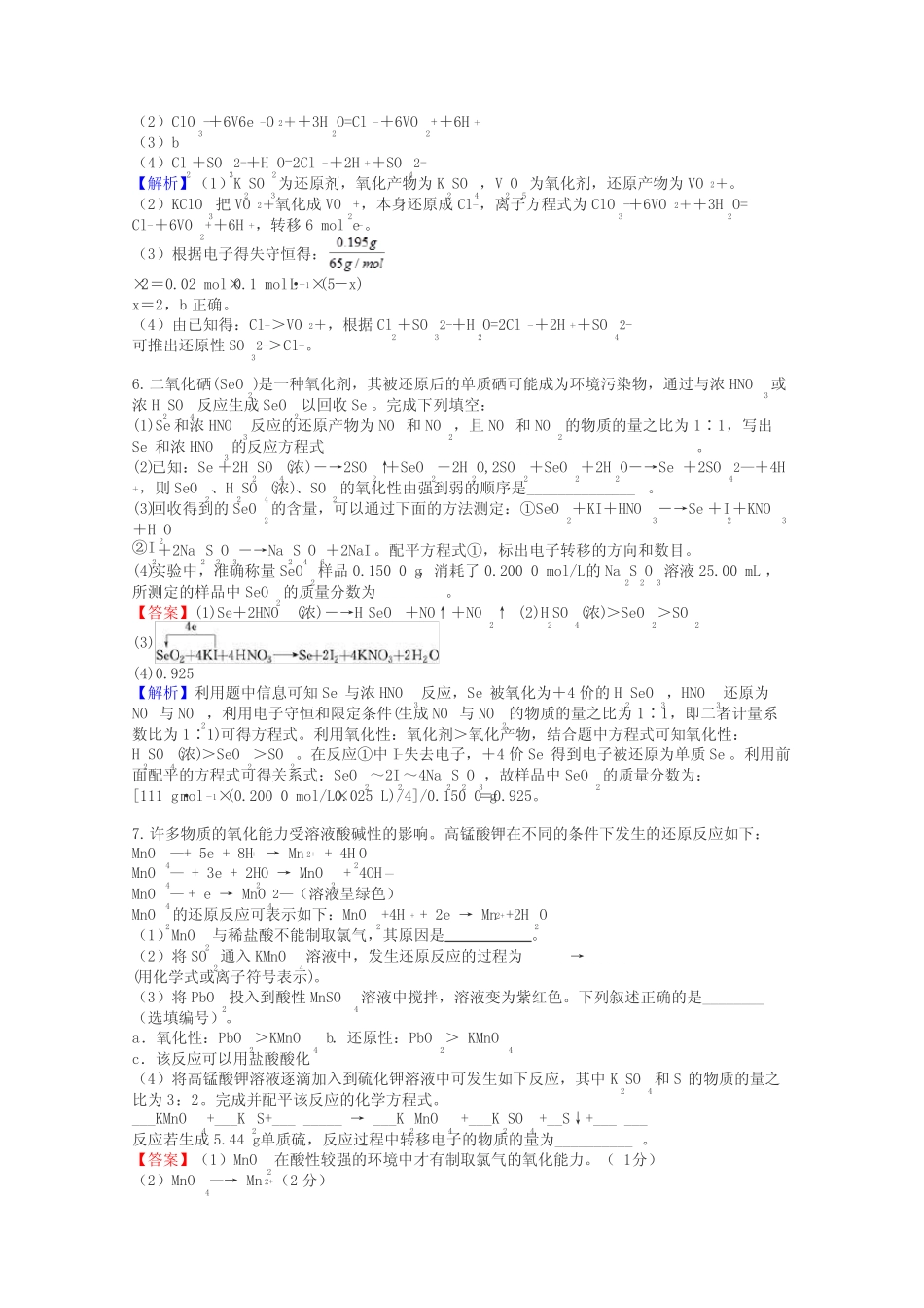 高三化学氧化还原反应试题答案及解析_第3页