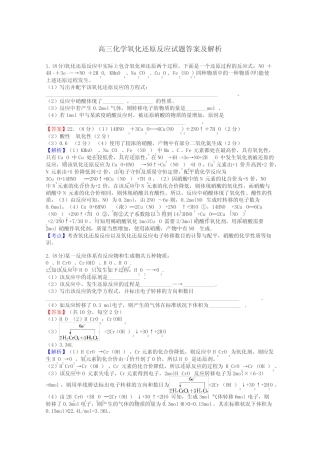 高三化学氧化还原反应试题答案及解析
