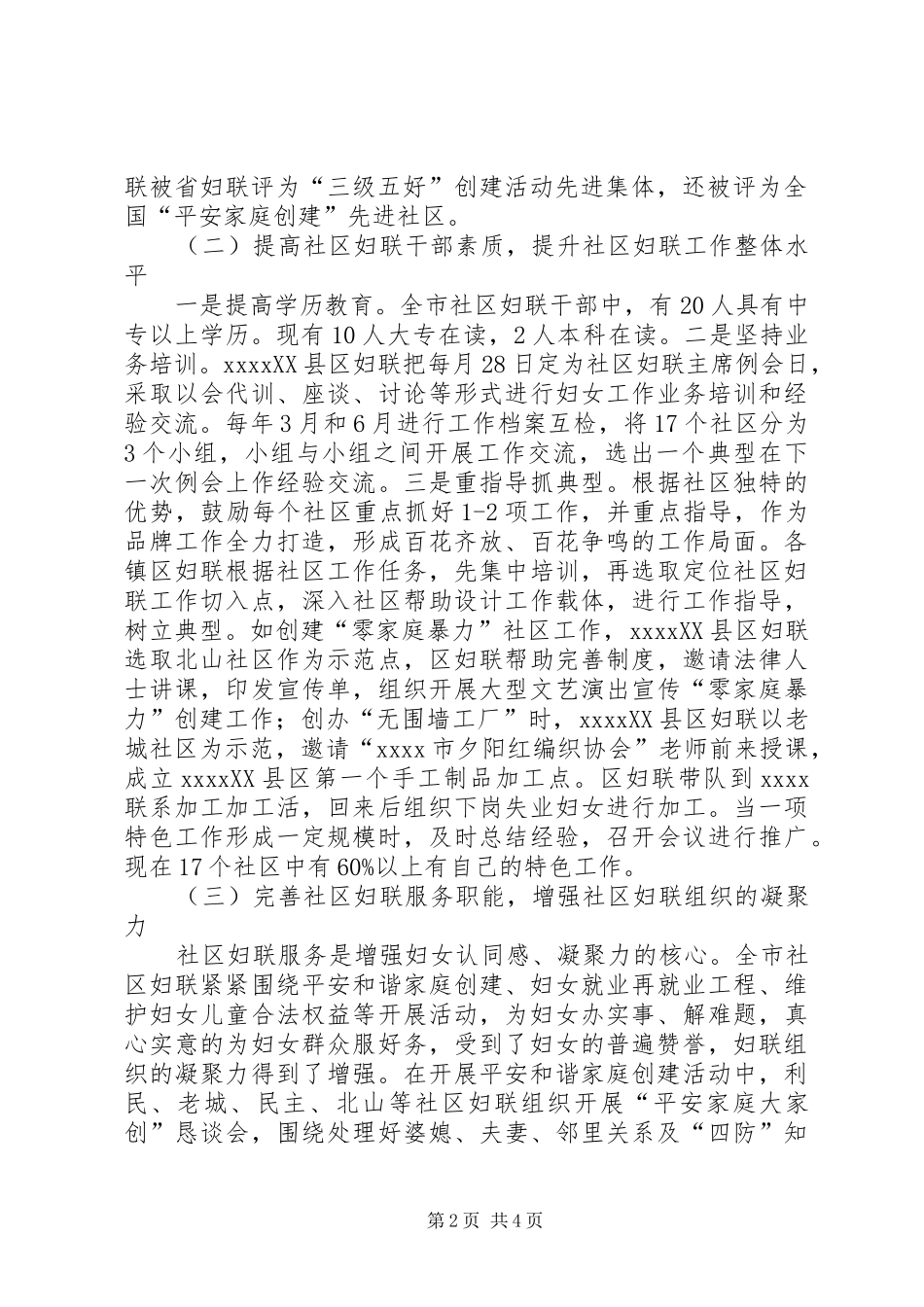 社区妇联组织调研报告_第2页