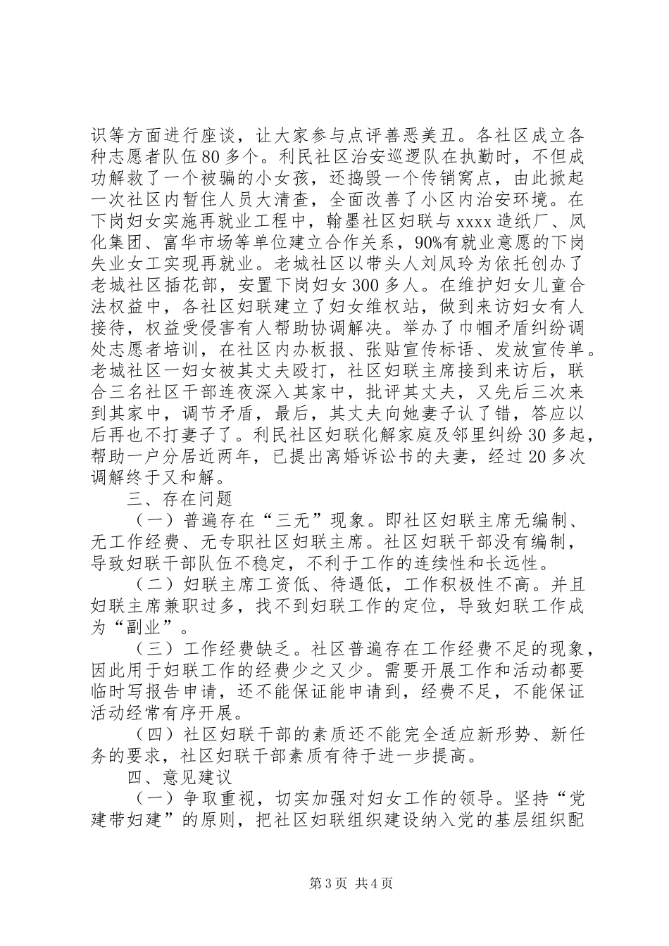 社区妇联组织调研报告_第3页