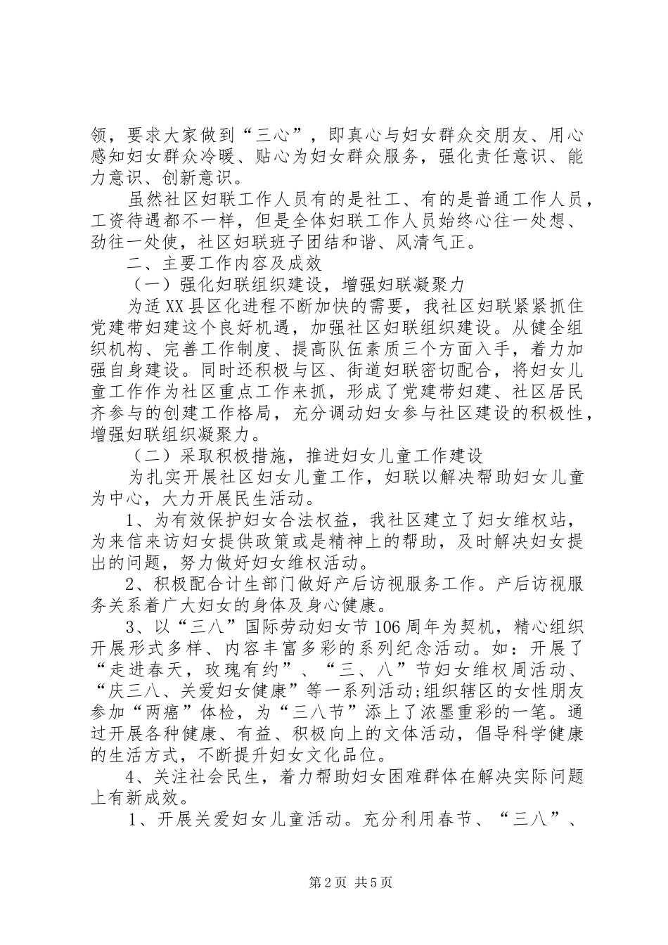 社区妇联调研工作报告_第2页