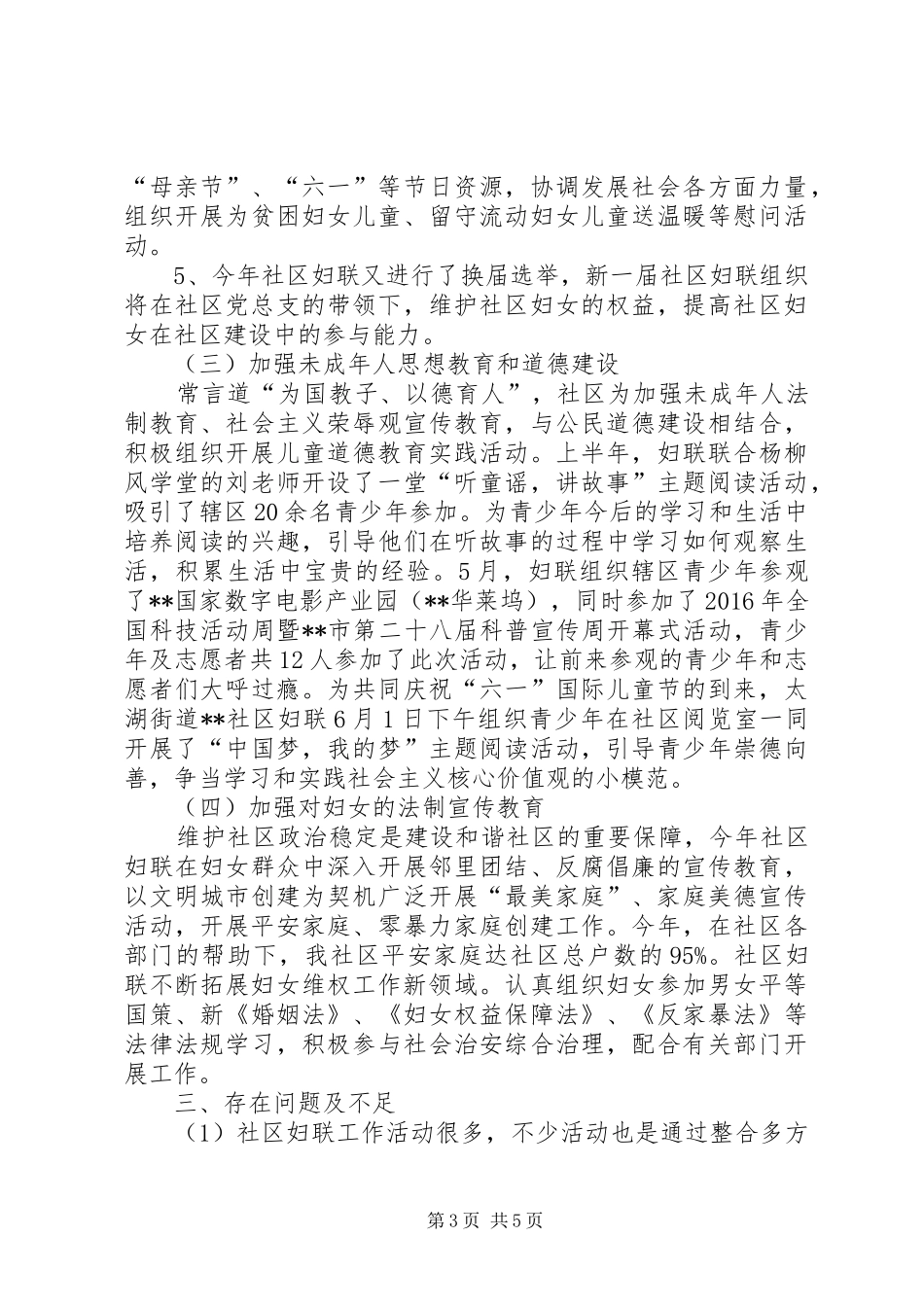 社区妇联调研工作报告_第3页