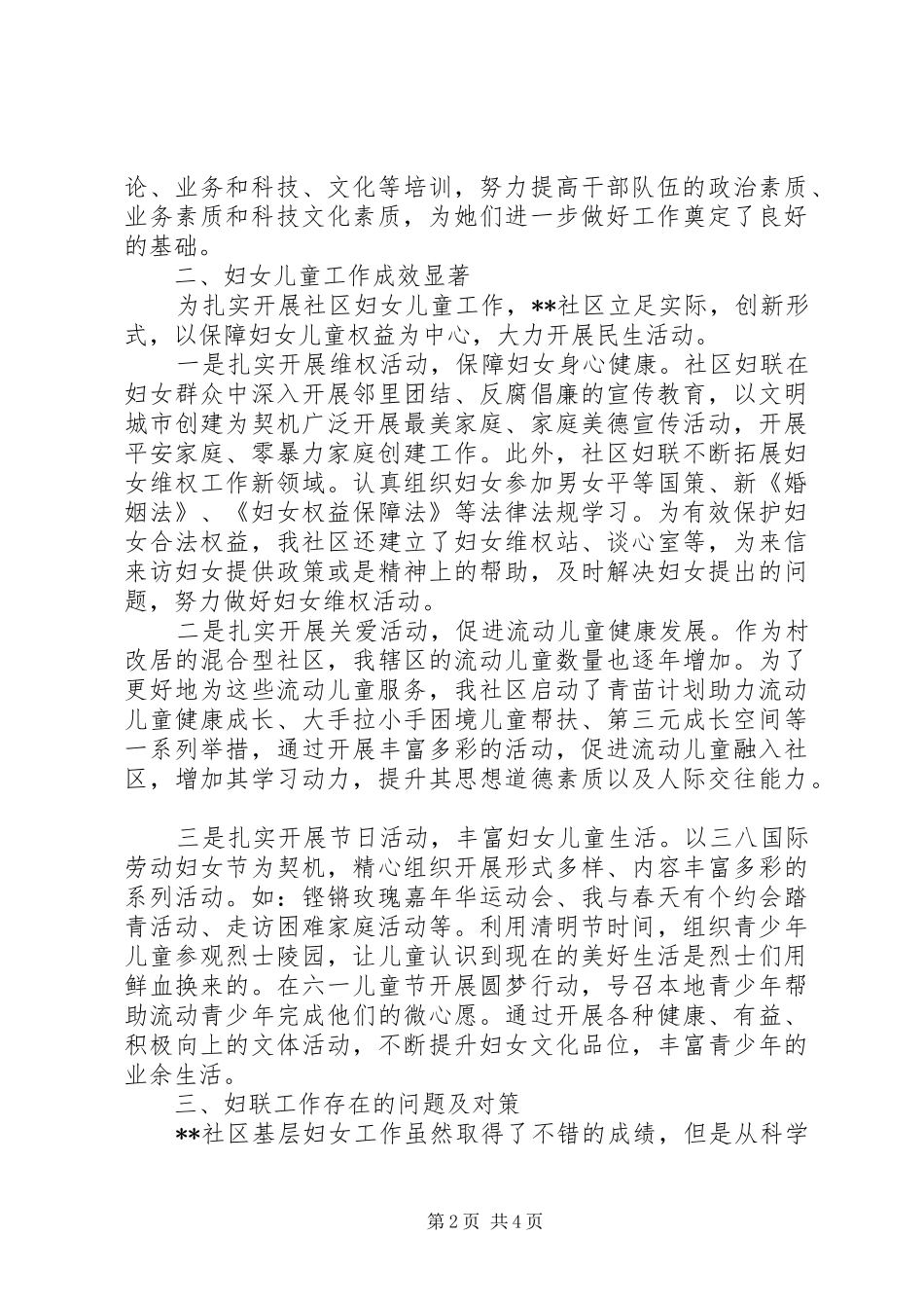 社区妇联工作调研报告_第2页