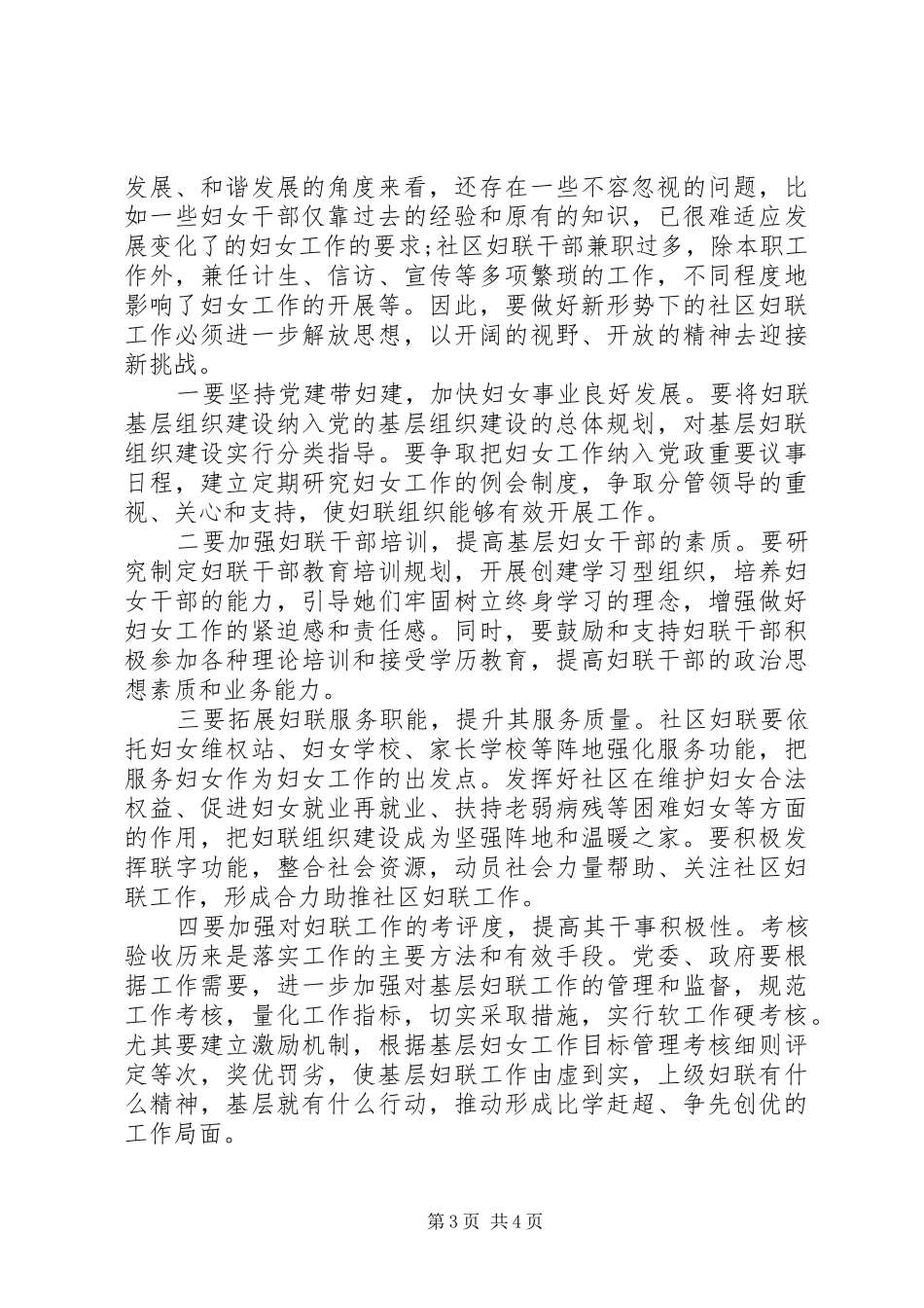 社区妇联工作调研报告_第3页