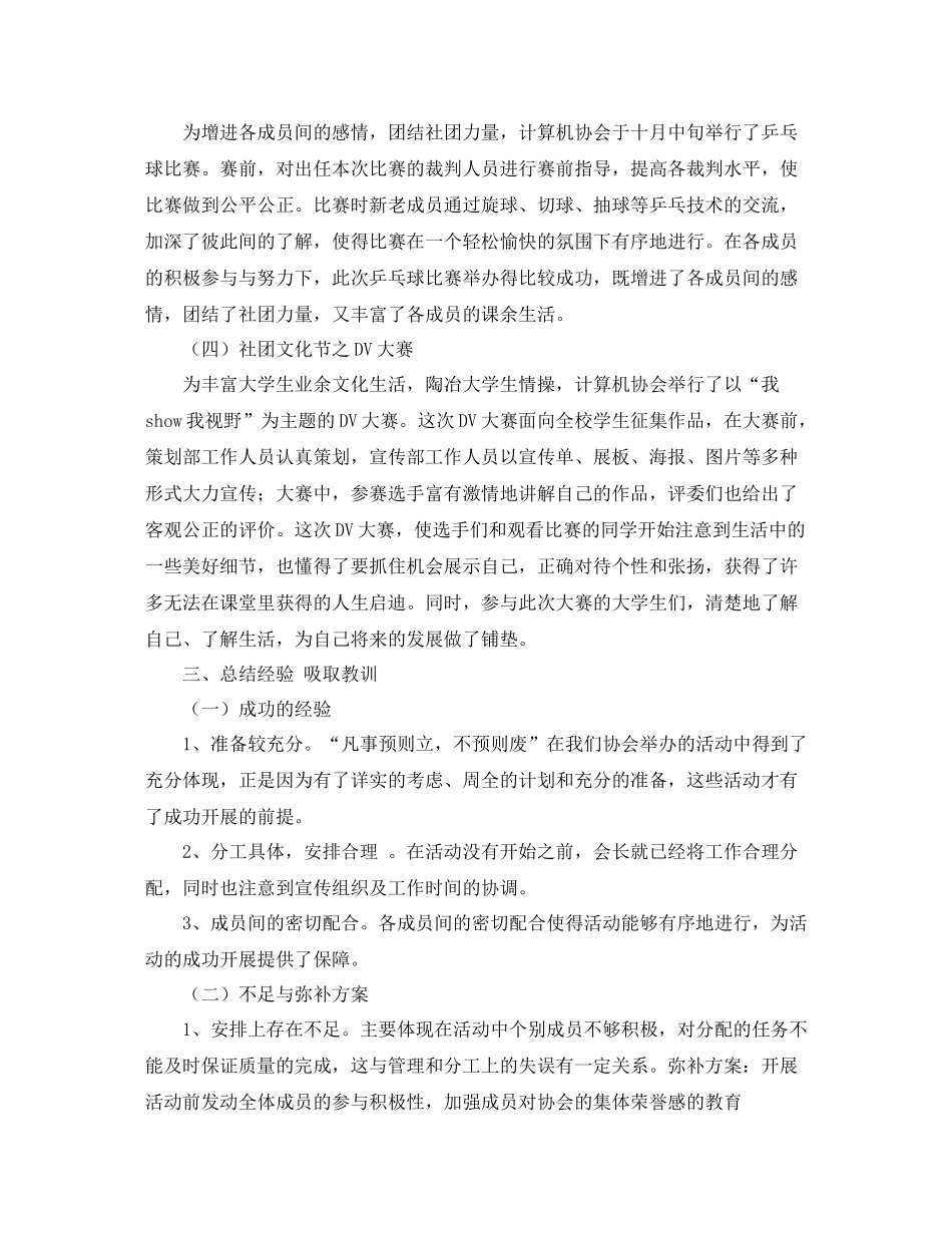 大学计算机协会学期总结_第2页