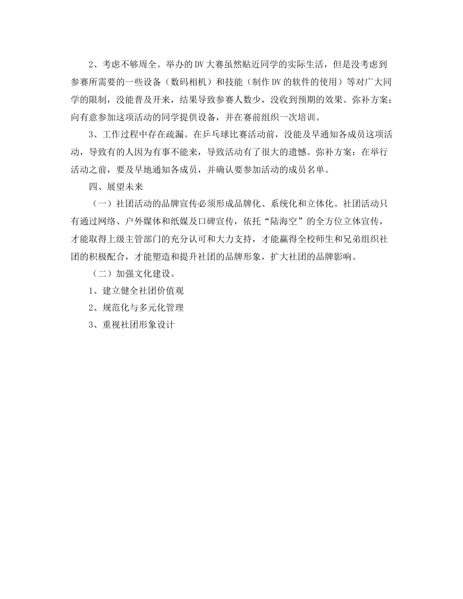 大学计算机协会学期总结_第3页