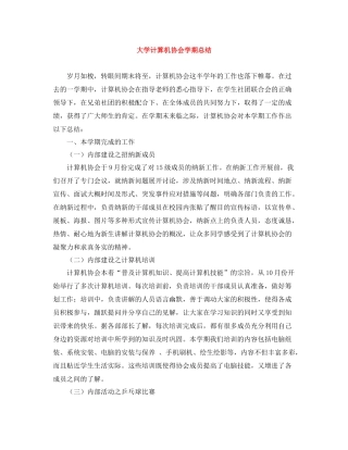 大学计算机协会学期总结