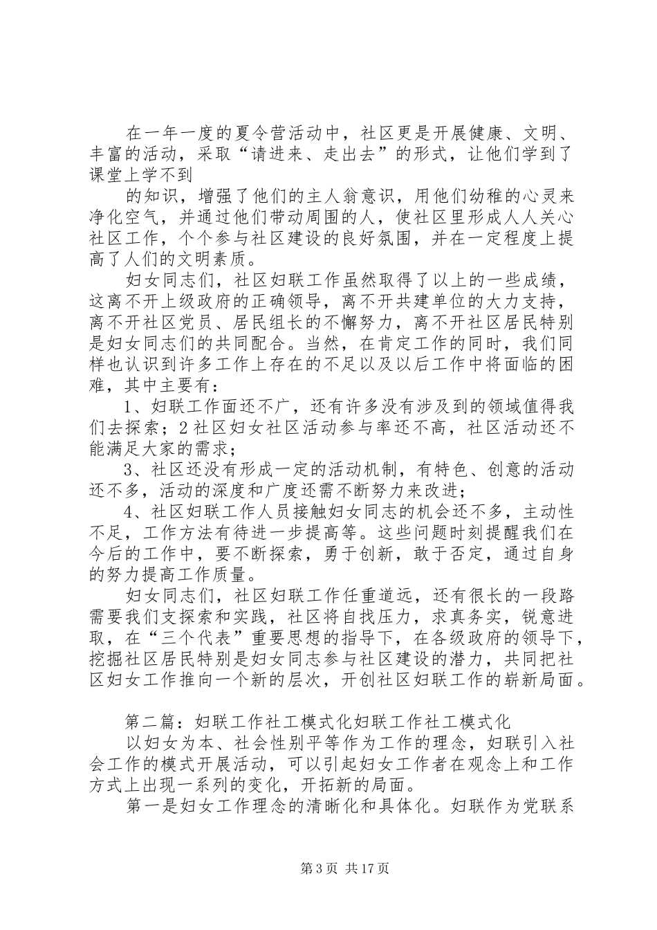 社区妇联工作报告_第3页