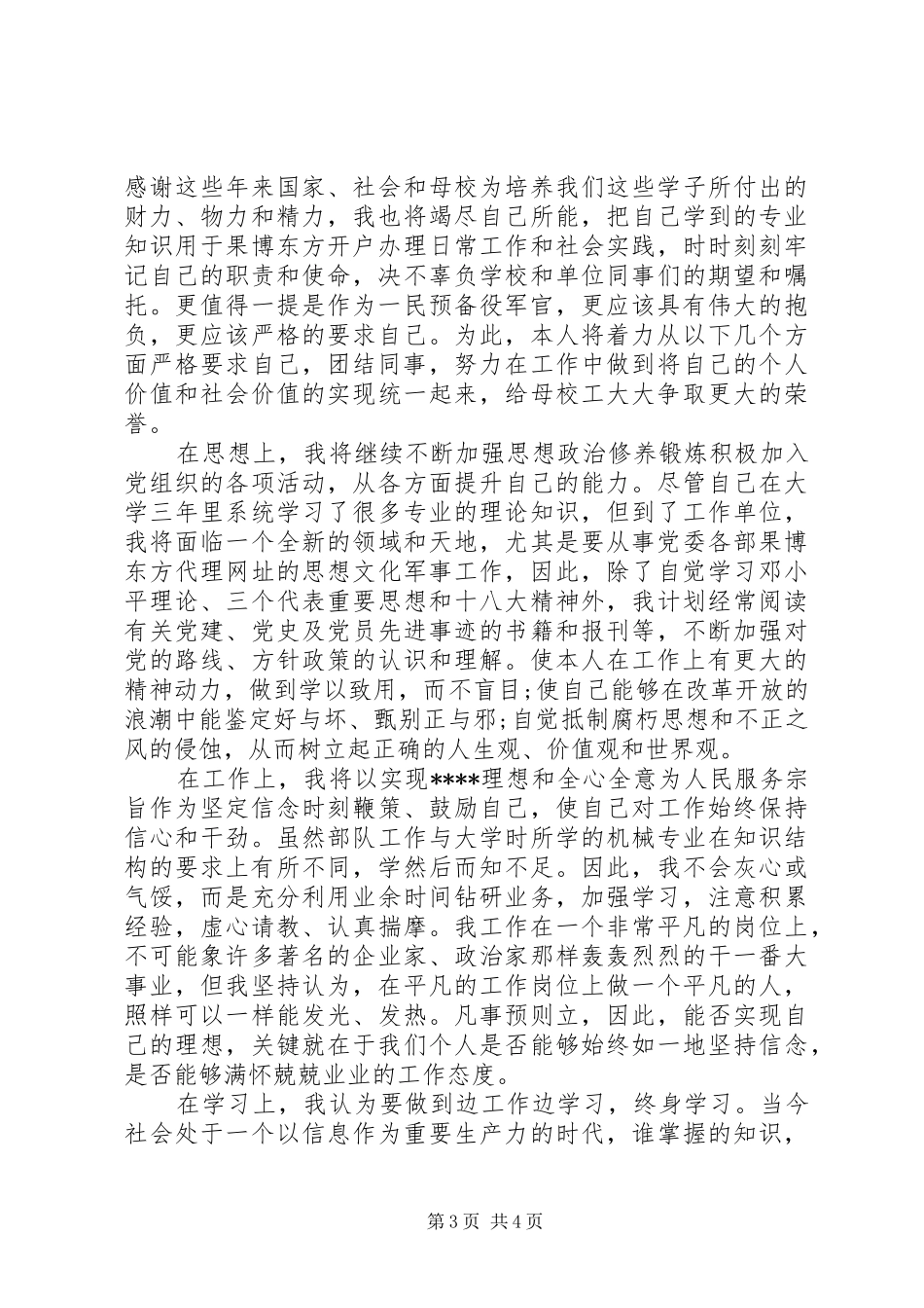 社区学习全国两会思想汇报_第3页