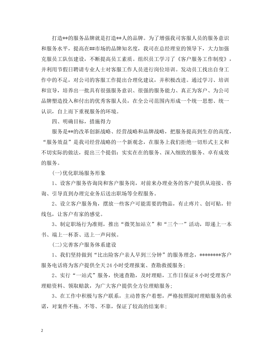 保险客服年底总结2_第2页
