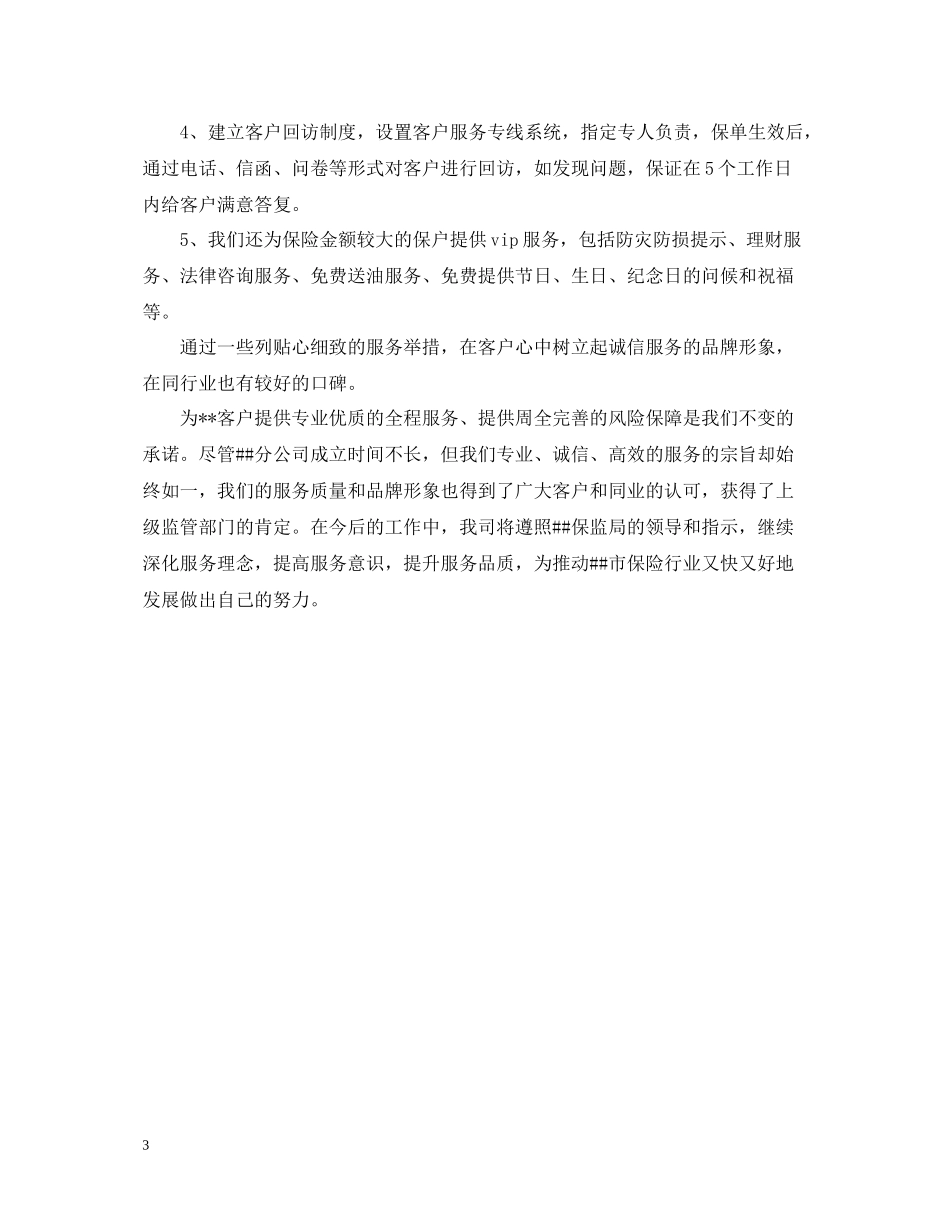 保险客服年底总结2_第3页