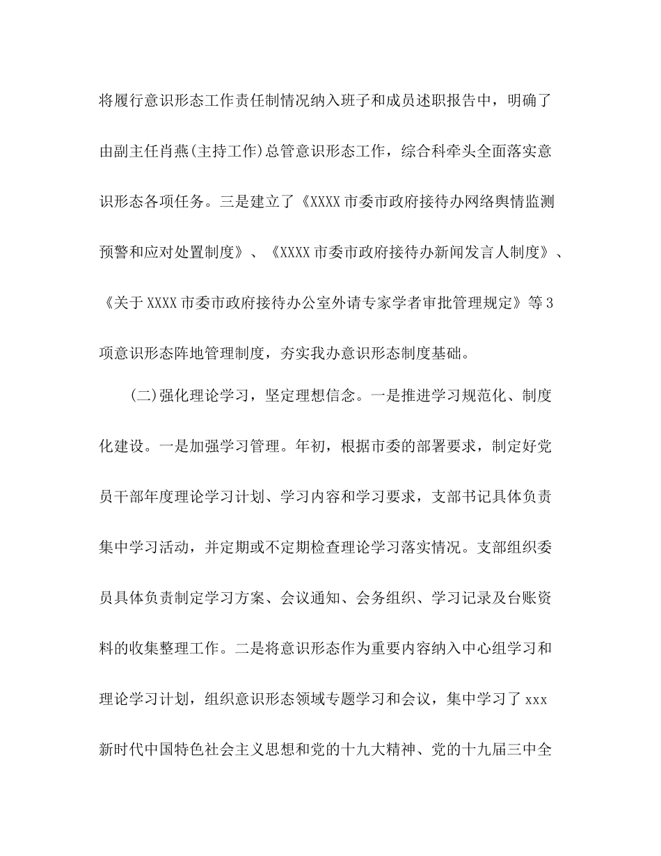 接待办落实意识形态工作总结2)_第2页