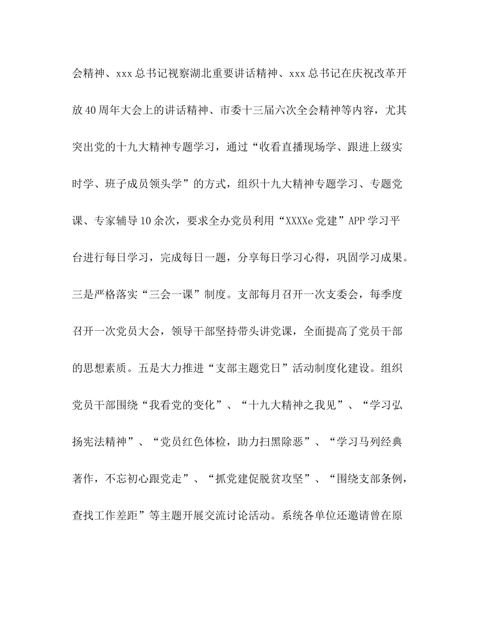 接待办落实意识形态工作总结2)_第3页