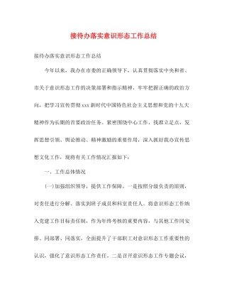接待办落实意识形态工作总结2)