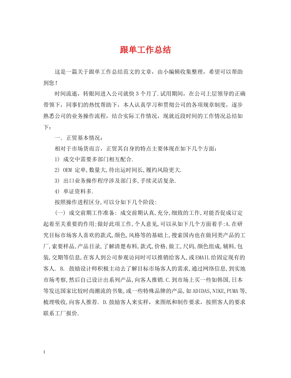 跟单工作总结_第1页