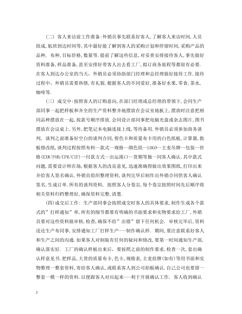 跟单工作总结_第2页