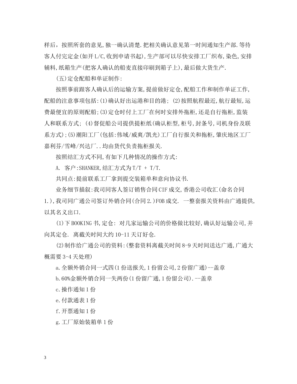 跟单工作总结_第3页