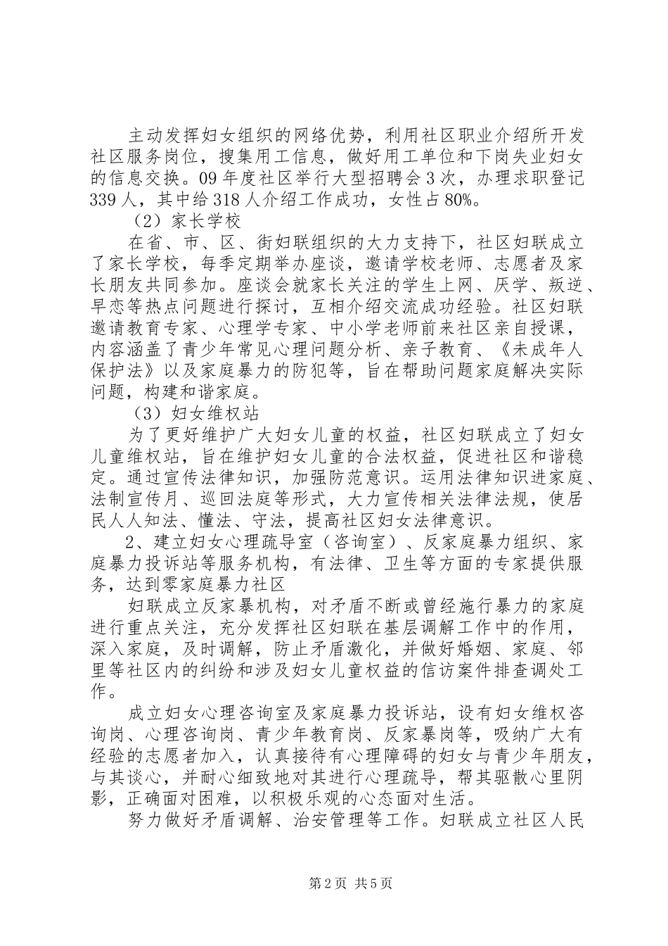 社区妇联阵地建设汇报材料_第2页