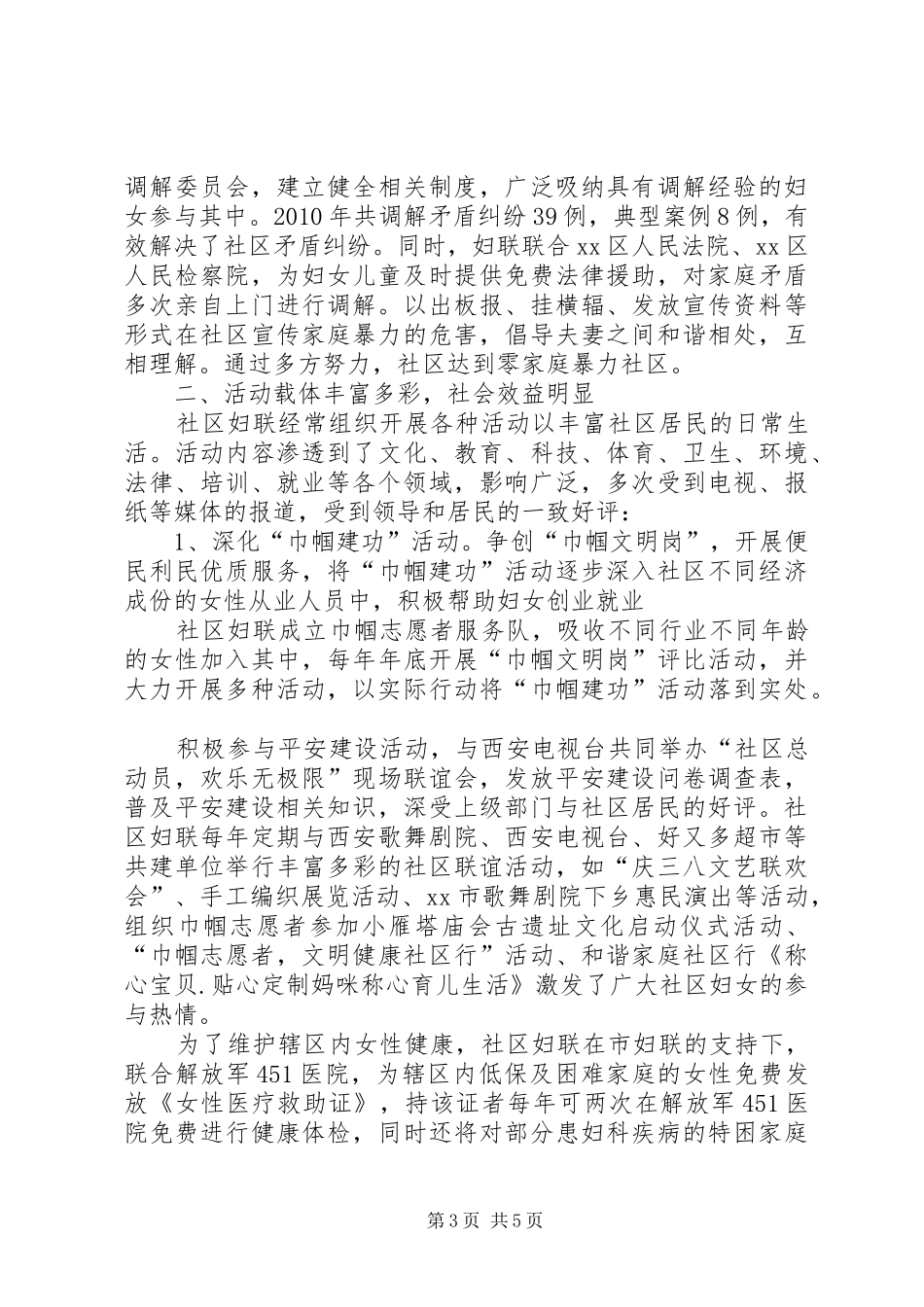 社区妇联阵地建设汇报材料_第3页