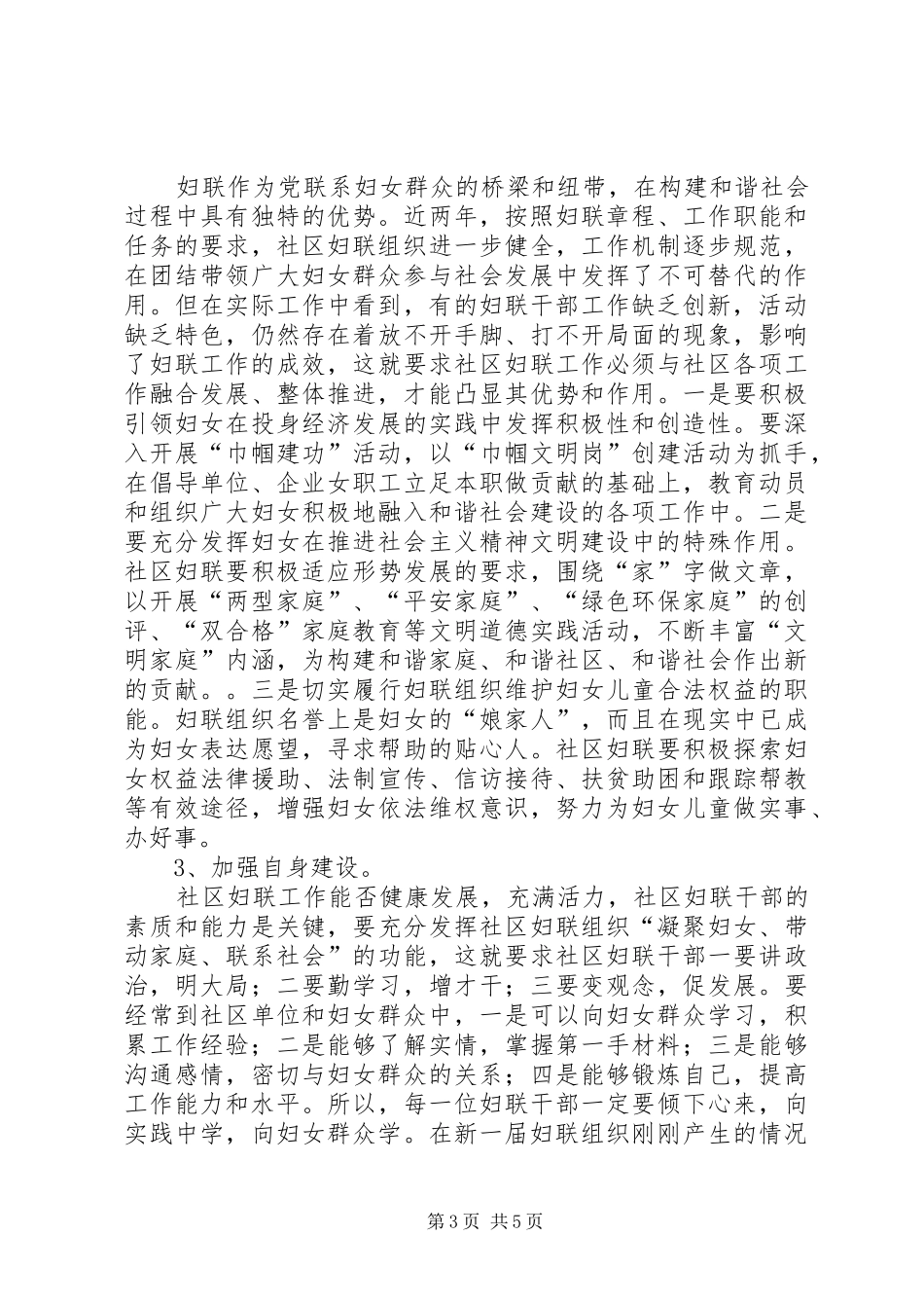 社区妇联换届选举后干部队伍情况调研报告_第3页