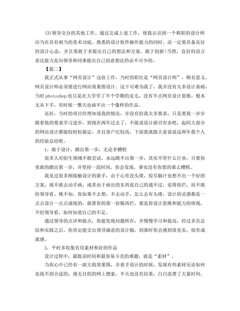 艺术设计师年终总结结尾 _第2页