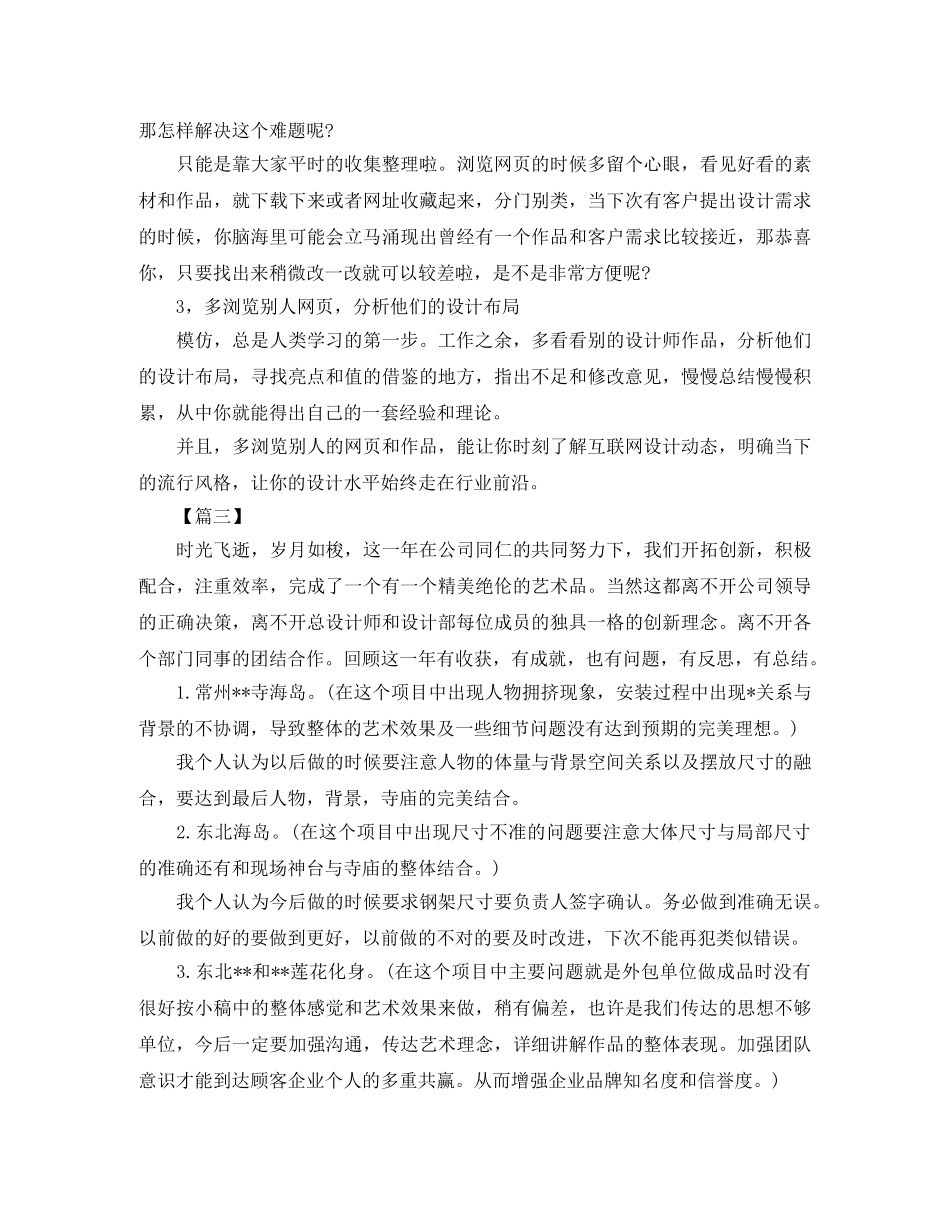 艺术设计师年终总结结尾 _第3页