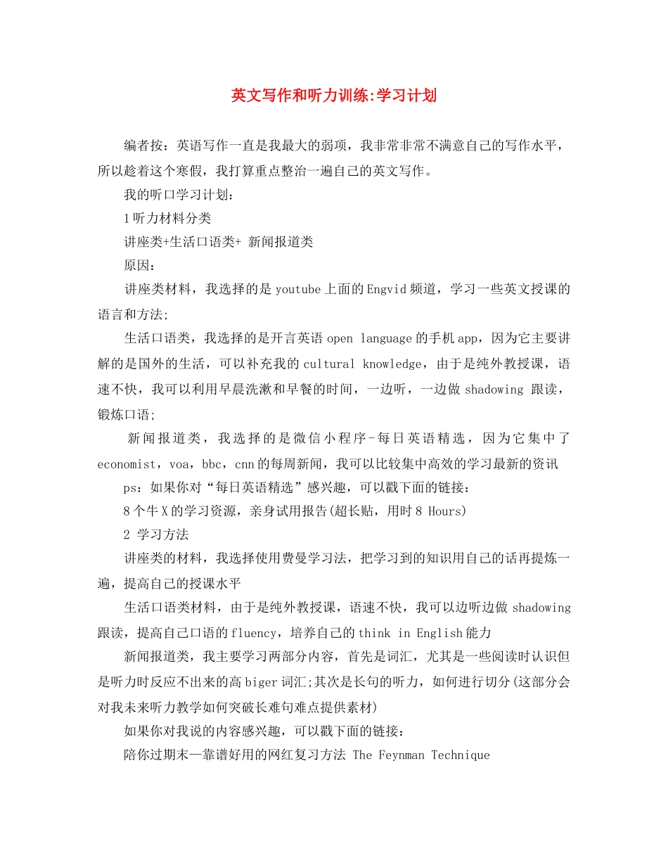 英文写作和听力训练-学习计划 _第1页