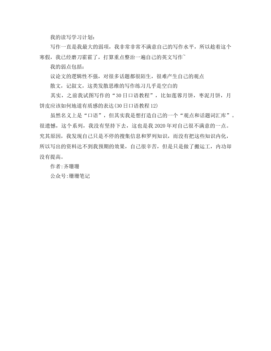 英文写作和听力训练-学习计划 _第2页