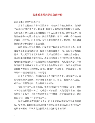 艺术系本科大学生自我评价 