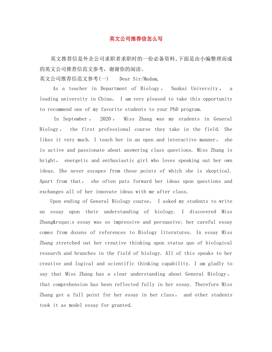 英文公司推荐信怎么写 _第1页
