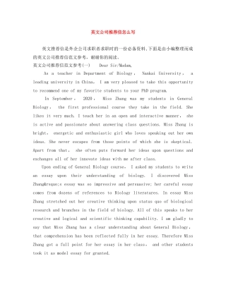 英文公司推荐信怎么写 