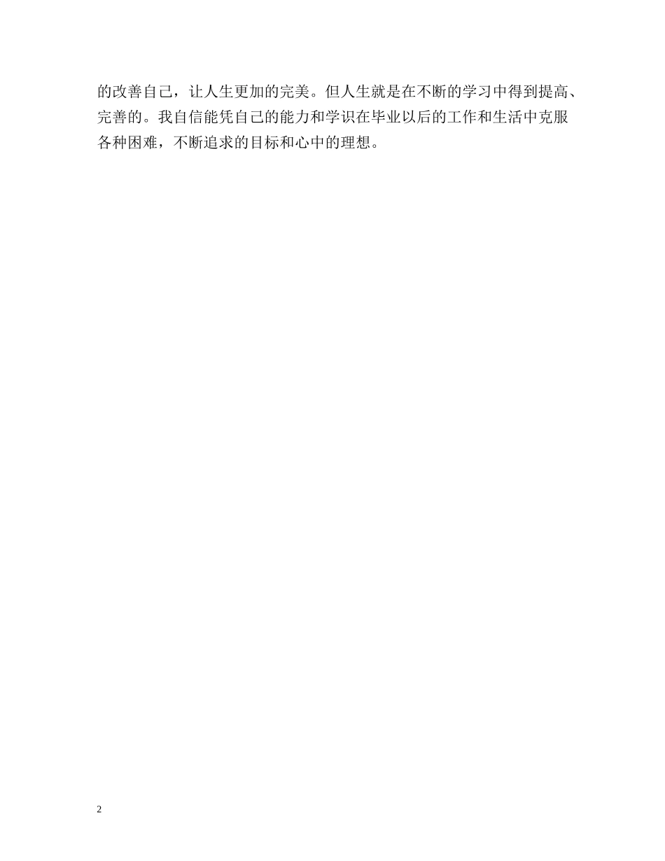 艺校大学生自我评价 _第2页