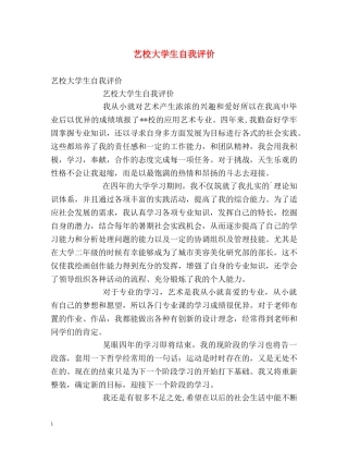 艺校大学生自我评价 