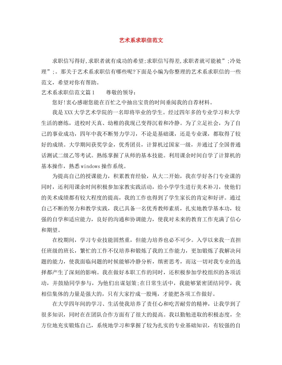 艺术系求职信范文 _第1页