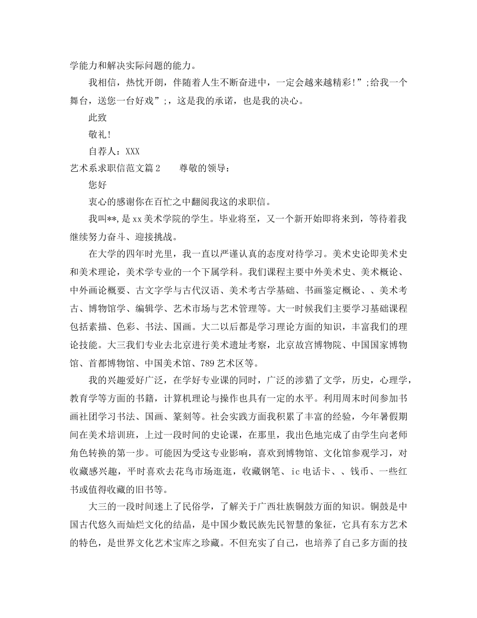 艺术系求职信范文 _第2页
