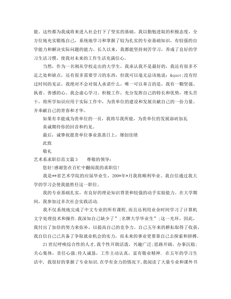 艺术系求职信范文 _第3页