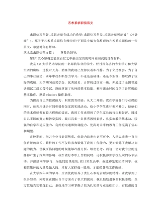 艺术系求职信范文 