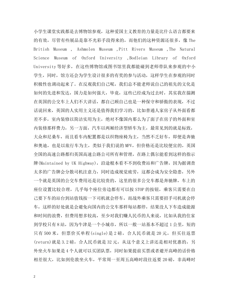 英国学习自我总结 _第2页