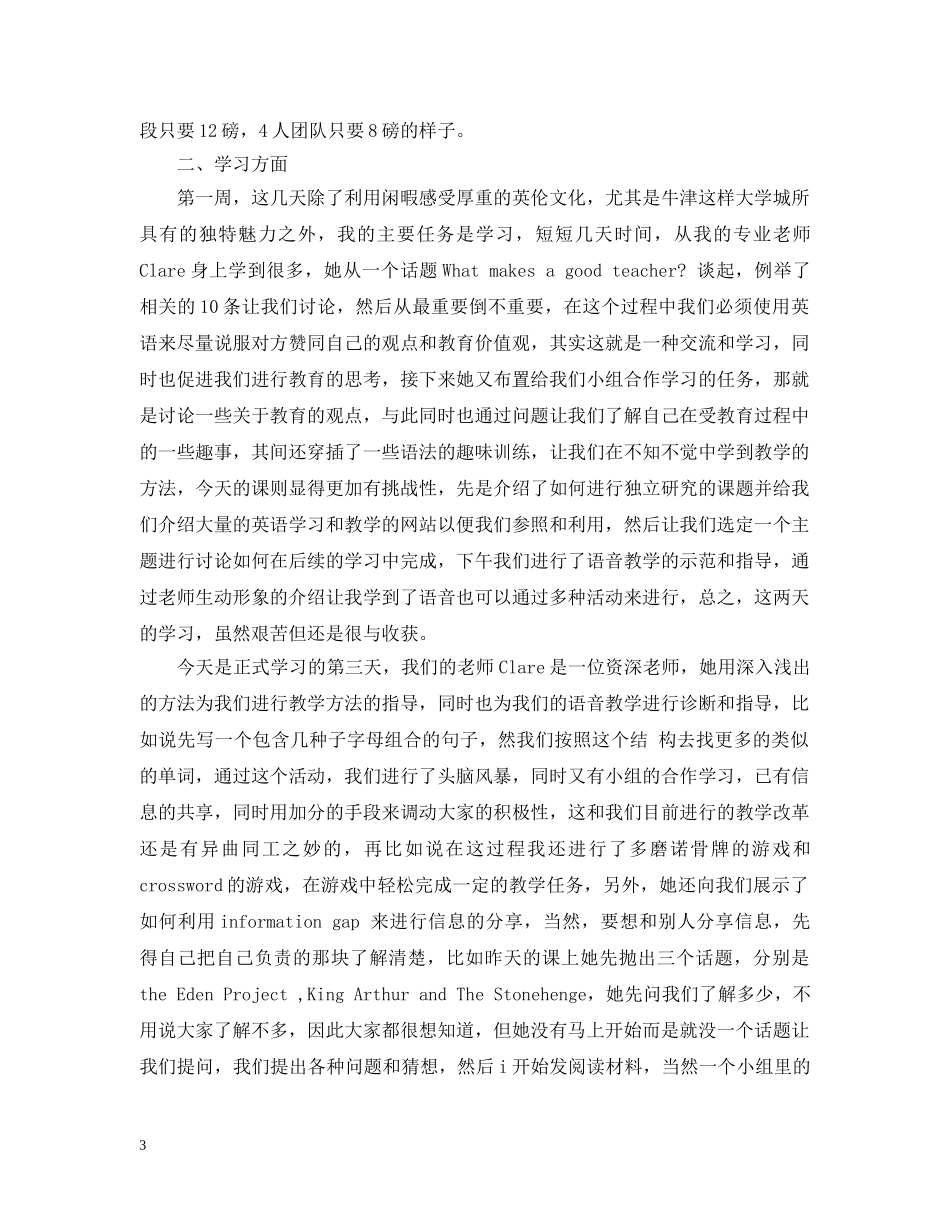 英国学习自我总结 _第3页