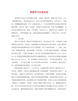 英国学习自我总结 