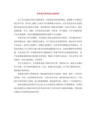 艺术系大学毕业生自我评价 