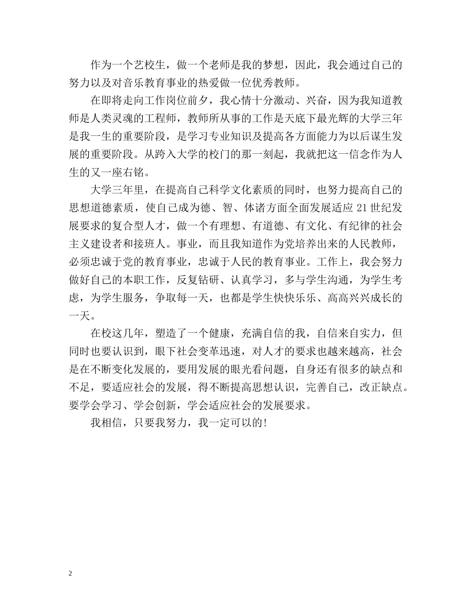 艺校音乐专业毕业生自我评价 _第2页