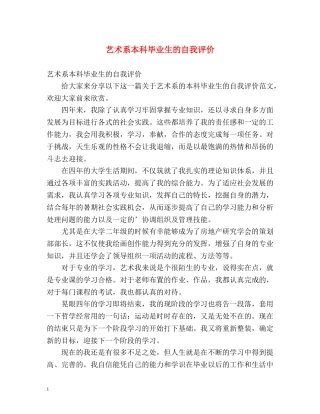 艺术系本科毕业生的自我评价 